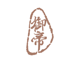 御帝 第5类医药商标图样