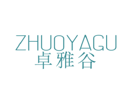 卓雅谷 第25类服装鞋帽商标图样
