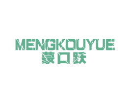 蒙口跃 第25类服装鞋帽商标图样