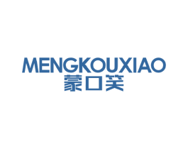 蒙口笑 第25类服装鞋帽商标图样