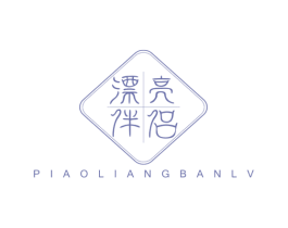 漂亮伴侣 第5类医药商标图样