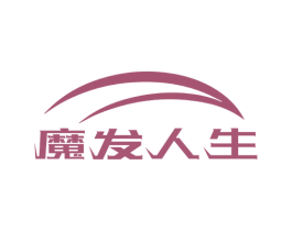 魔发人生 第26类花边配饰商标图样