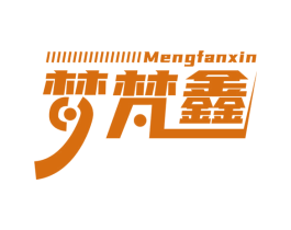梦梵鑫 第20类家具商标图样