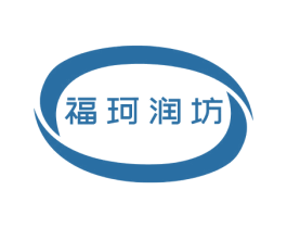 福珂润坊 第14类珠宝钟表商标图样