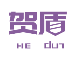贺盾 第8类手工器械商标图样