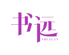 书远 第41类教育娱乐商标图样