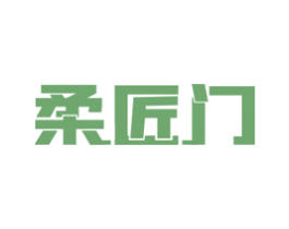 柔匠门 第33类酒商标图样