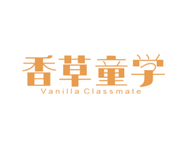 香草童学 VANILLA CLASSMATE 第32类啤酒饮料商标图样