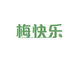 梅快乐 第32类啤酒饮料商标图样