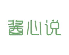 酱心说 第30类小食配料商标图样