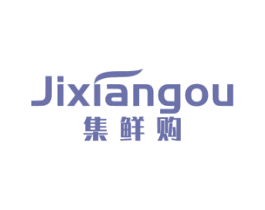 集鲜购 第29类食品商标图样