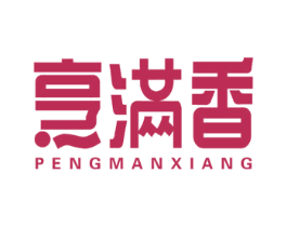 烹满香 第21类厨房洁具商标图样