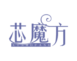 芯魔方 第11类家用电器商标图样