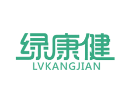 绿康健 第10类医疗器械商标图样