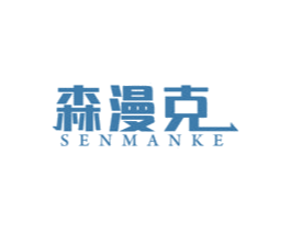 森漫克 第9类科学仪器商标图样