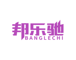 邦乐驰 第9类科学仪器商标图样