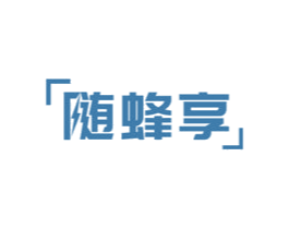 随蜂享 第9类科学仪器商标图样