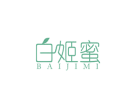 白姬蜜 第3类化妆品商标图样