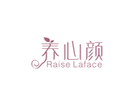 养心颜 RAISE LAFACE 第3类化妆品商标图样