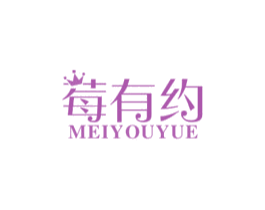莓有约 第3类化妆品商标图样