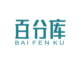 百分库 第25类服装鞋帽商标图样