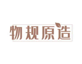 物规原造 第25类服装鞋帽商标图样