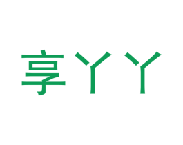 享丫丫 第35类广告贸易商标图样