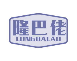 隆巴佬 第30类小食配料商标图样