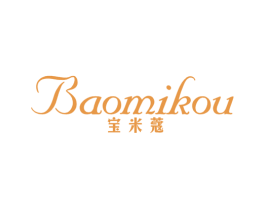 宝米蔻 第25类服装鞋帽商标图样