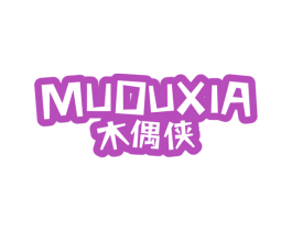 木偶侠 第25类服装鞋帽商标图样