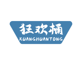 狂欢桶 第30类小食配料商标图样