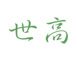 世高 第9类科学仪器商标图样