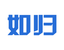 如归 第35类广告贸易商标图样