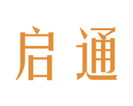 启通 第19类建筑材料商标图样