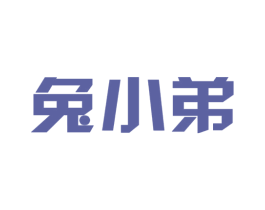 兔小弟 第25类服装鞋帽商标图样