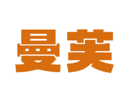 曼芙 第29类食品商标图样