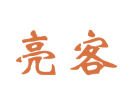 亮客 第37类建筑修理商标图样