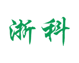 浙科 第11类家用电器商标图样