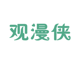 观漫侠 第35类广告贸易商标图样
