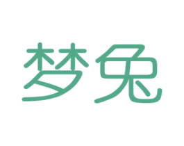 梦兔 第35类广告贸易商标图样