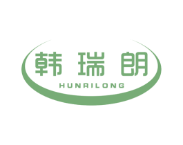 韩瑞朗 HUNRILONG 第10类医疗器械商标图样