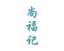 尚福记 第31类水果花木商标图样