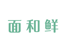 面和鲜 第43类餐饮酒店商标图样