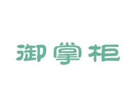 御掌柜 第19类建筑材料商标图样
