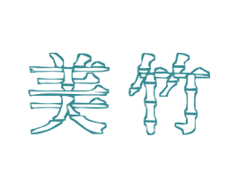 美竹 第20类家具商标图样