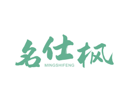 名仕枫 第6类五金金属商标图样