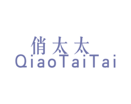 俏太太 第1类化学原料商标图样