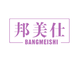 邦美仕 第1类化学原料商标图样
