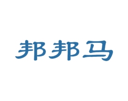 邦邦马 第39类运输旅行商标图样