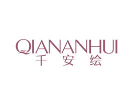 千安绘 第25类服装鞋帽商标图样
